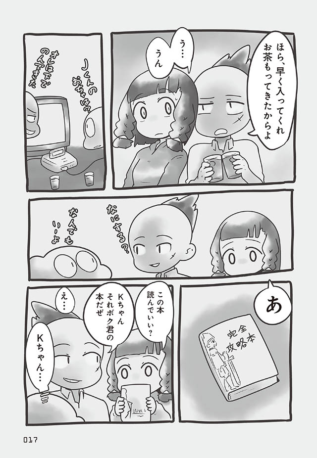 ボクと壊された初恋