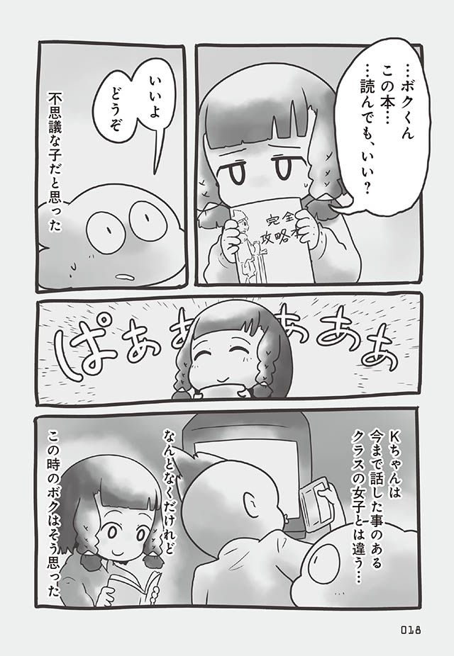 ボクと壊された初恋