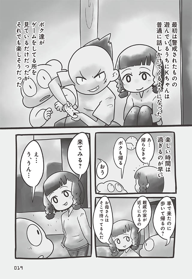 ボクと壊された初恋