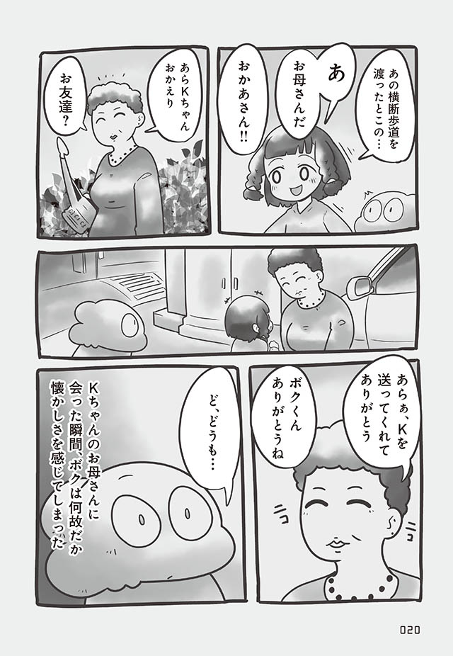 ボクと壊された初恋