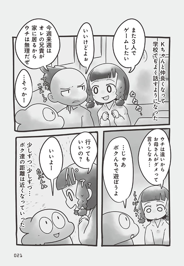 ボクと壊された初恋