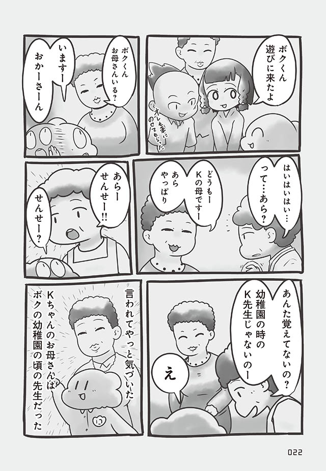 ボクと壊された初恋