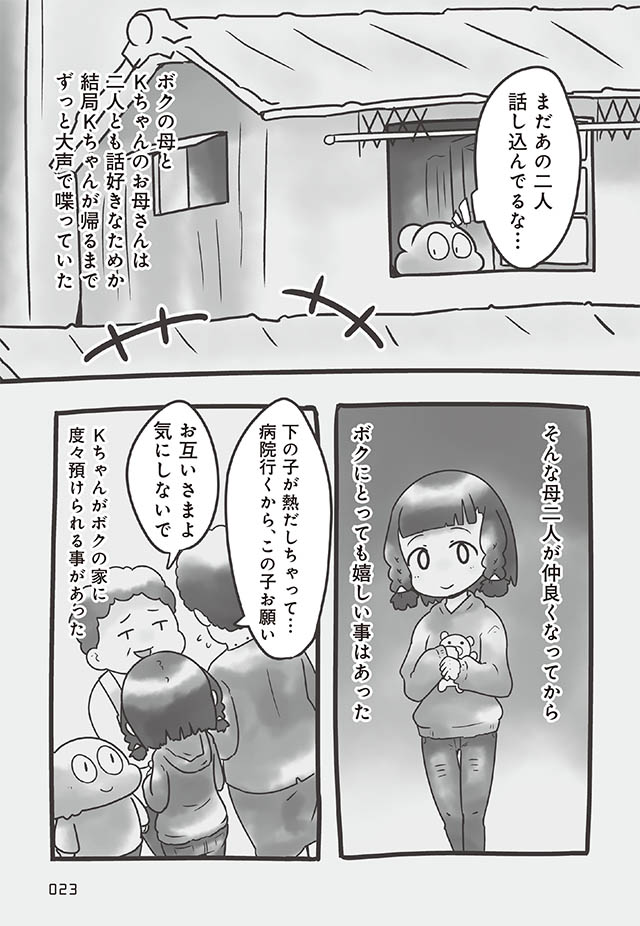 ボクと壊された初恋