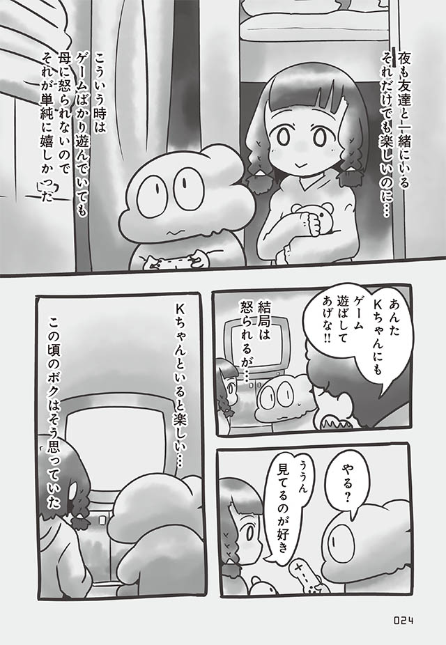 ボクと壊された初恋