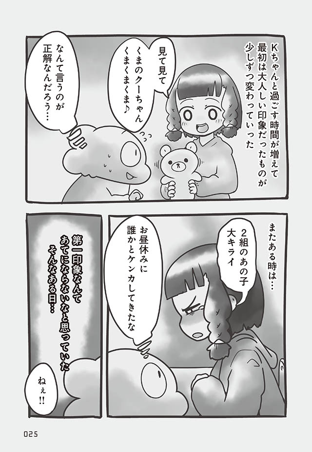 ボクと壊された初恋