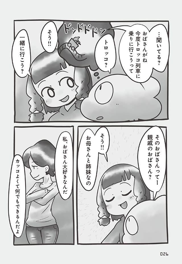 ボクと壊された初恋