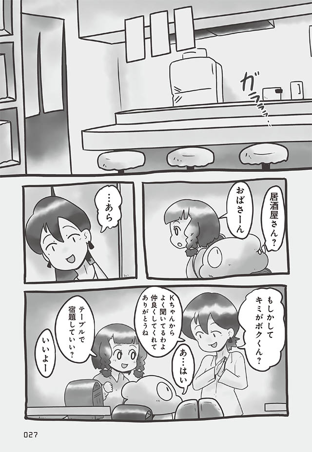 ボクと壊された初恋