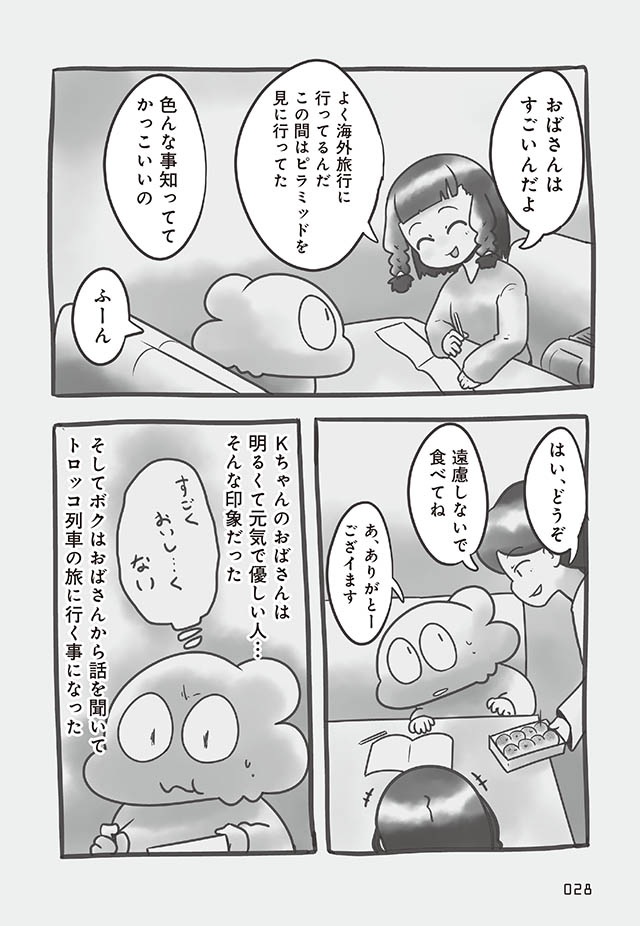 ボクと壊された初恋