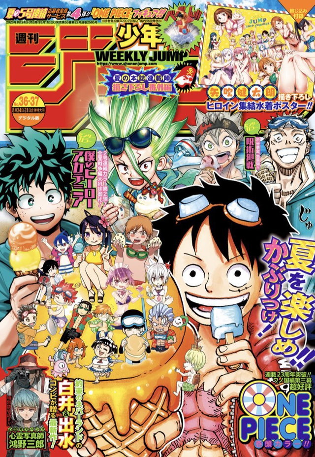 週刊少年ジャンプ