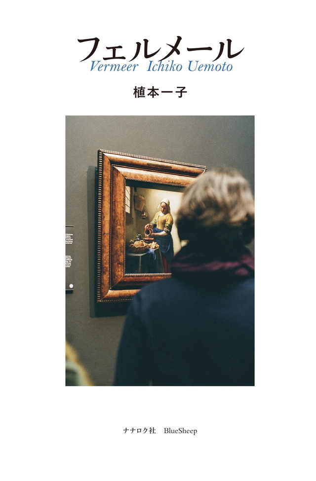 フェルメール