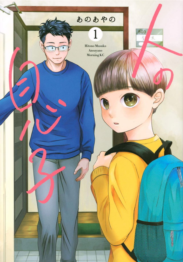 人の息子
