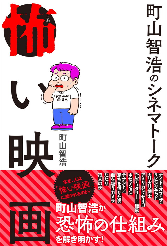 怖い映画