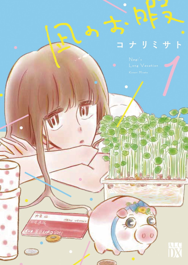 凪のお暇