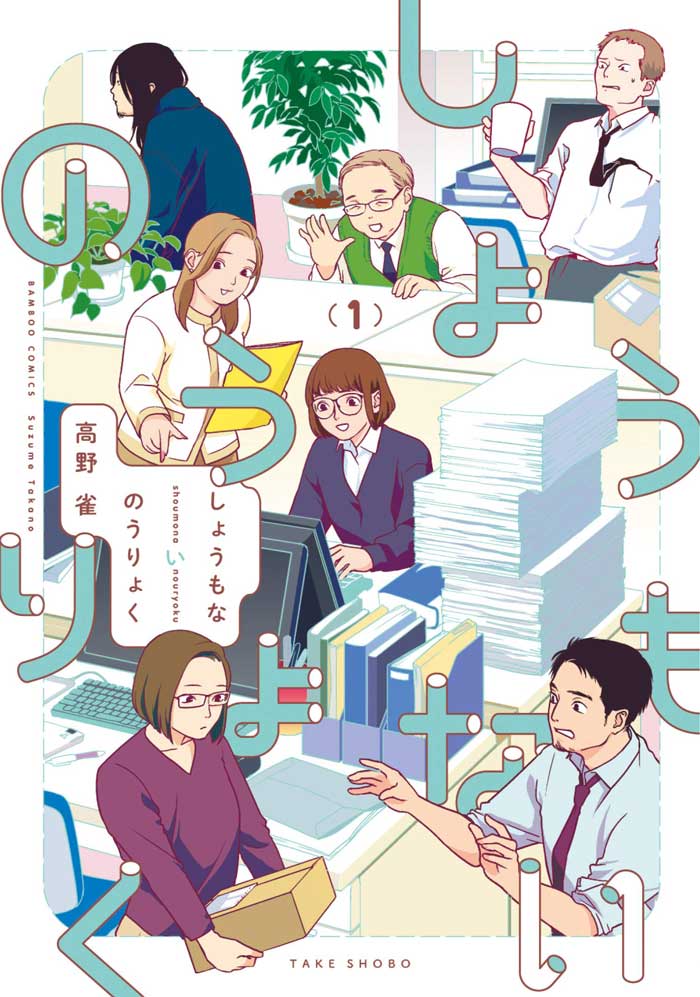 しょうもないのうりょく