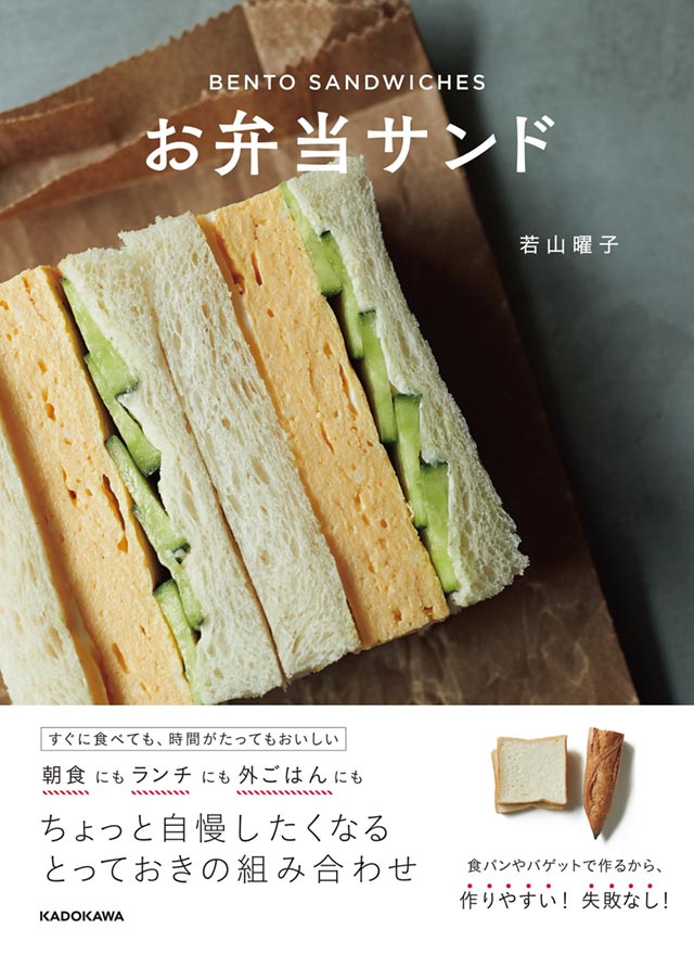 お弁当サンド