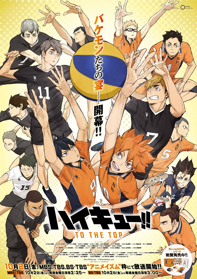 ハイキュー!! TO THE TOP(第4期)