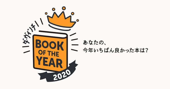 BOOK OF THE YEAR2020