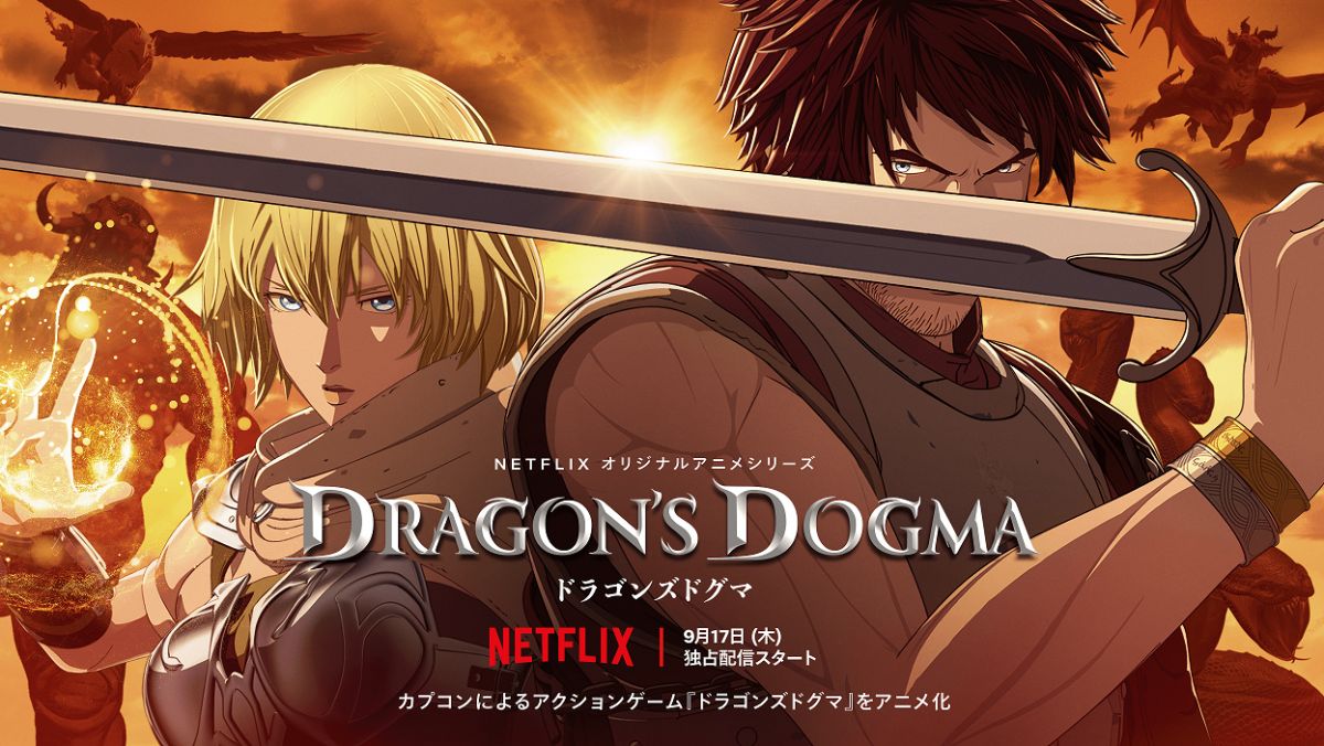 ドラゴンズドグマ
