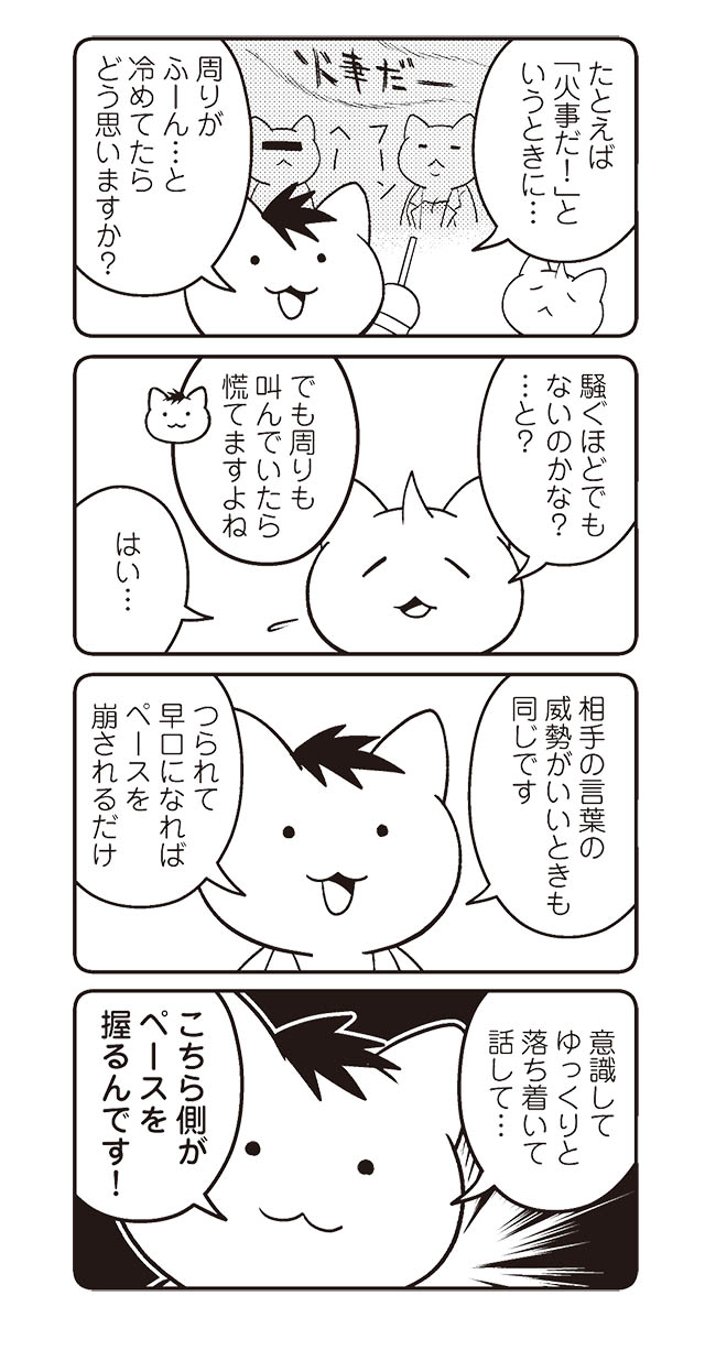マンガ版 ちょっとだけ・こっそり・素早く「言い返す」技術