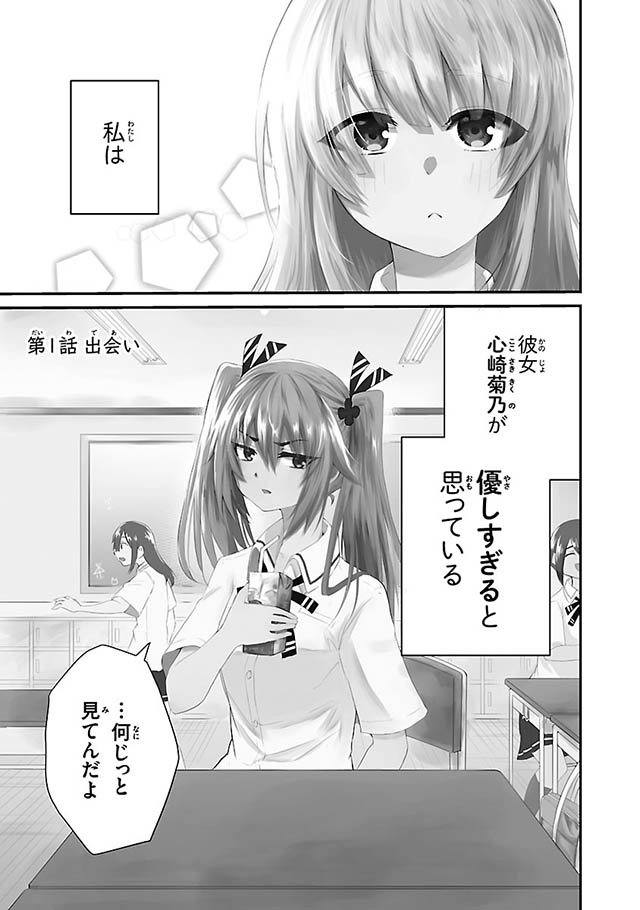 声がだせない少女は「彼女が優しすぎる」と思っている
