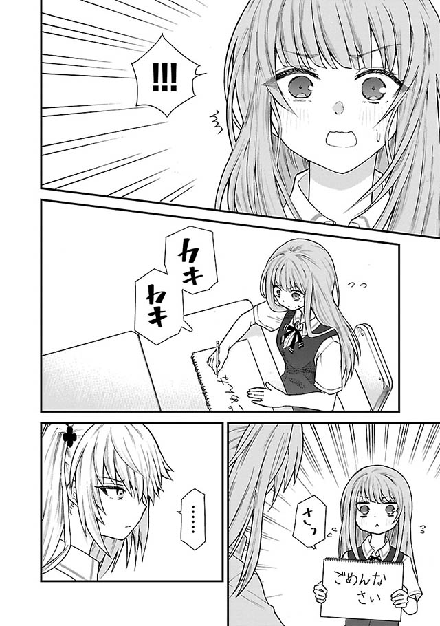 声がだせない少女は「彼女が優しすぎる」と思っている
