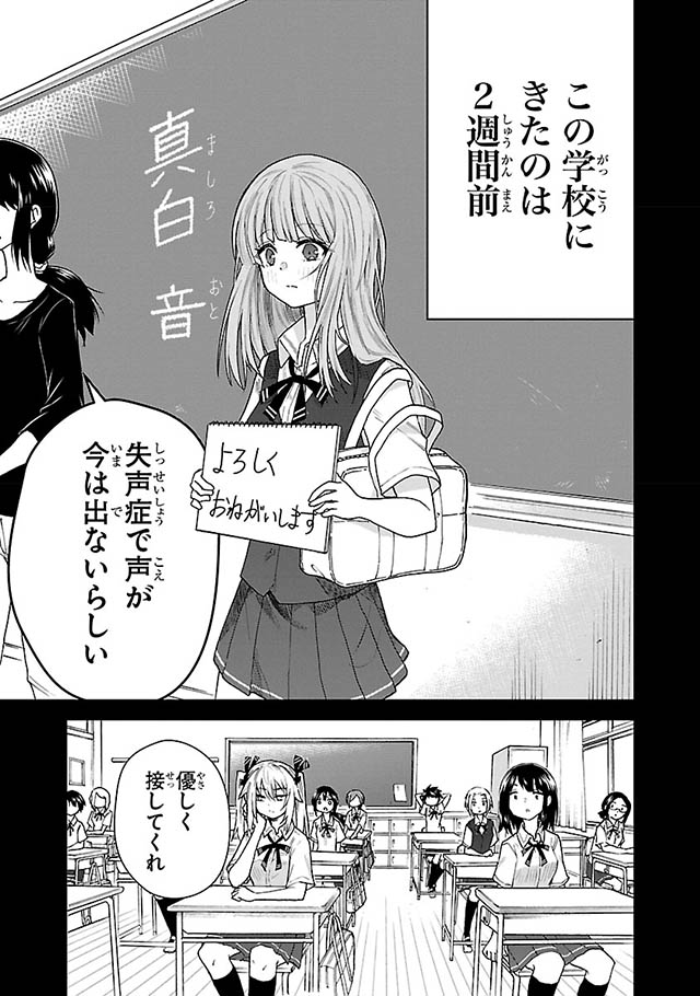 声がだせない少女は「彼女が優しすぎる」と思っている