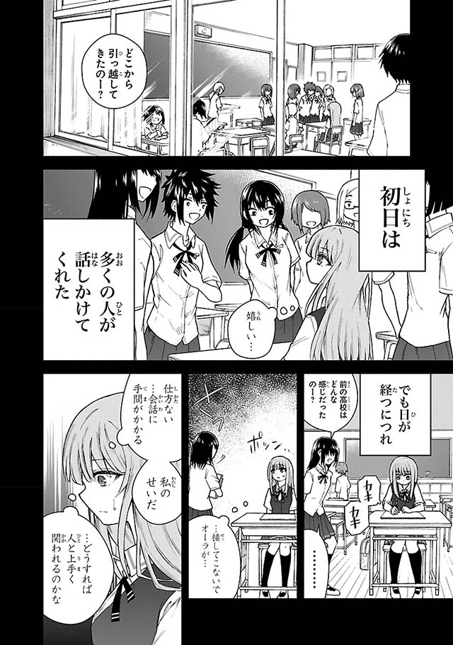 声がだせない少女は「彼女が優しすぎる」と思っている