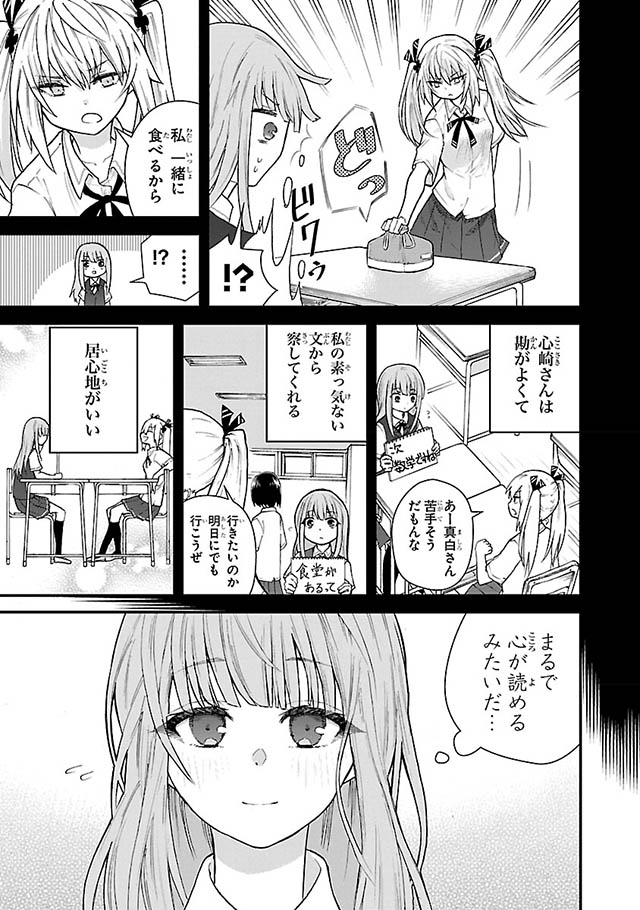 声がだせない少女は「彼女が優しすぎる」と思っている