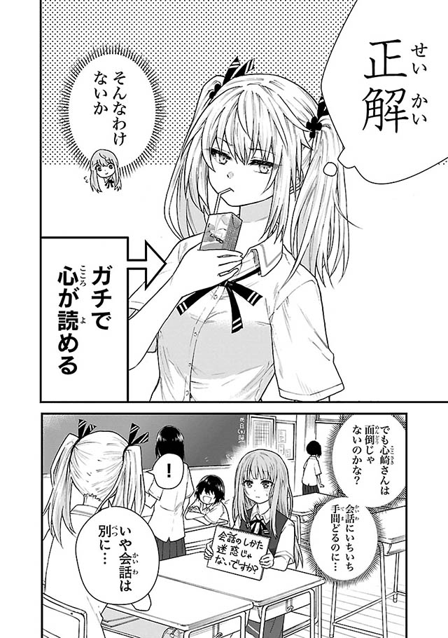 声がだせない少女は「彼女が優しすぎる」と思っている