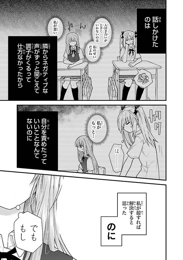 声がだせない少女は「彼女が優しすぎる」と思っている
