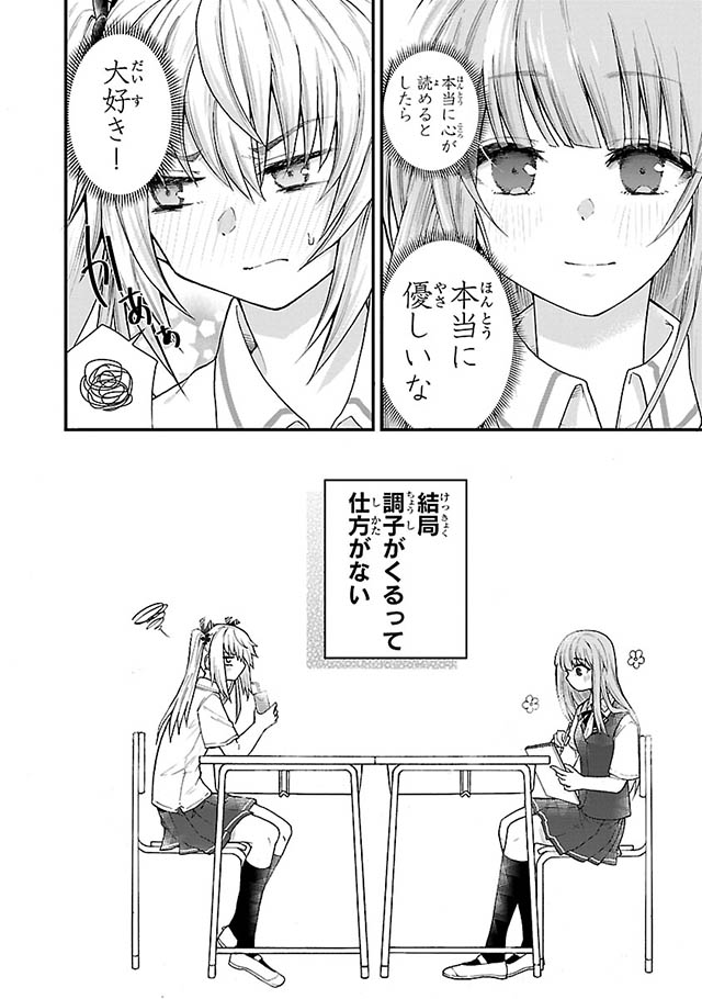 声がだせない少女は「彼女が優しすぎる」と思っている