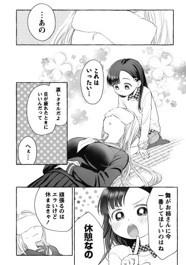 舞ちゃんのお姉さん飼育ごはん。