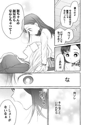 舞ちゃんのお姉さん飼育ごはん。