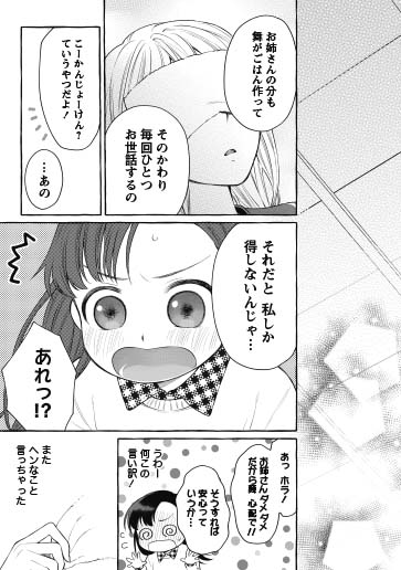 舞ちゃんのお姉さん飼育ごはん。