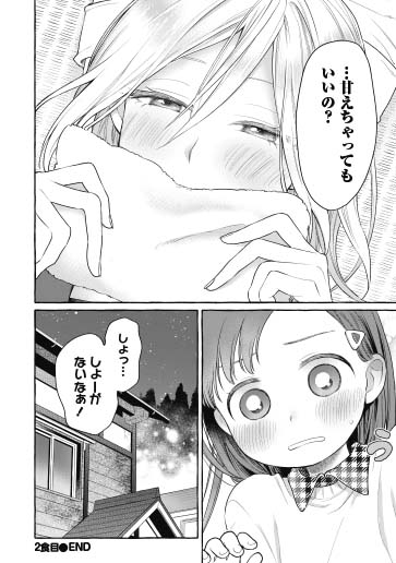 舞ちゃんのお姉さん飼育ごはん。