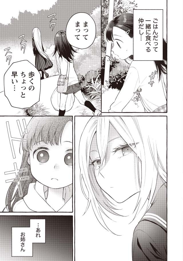 舞ちゃんのお姉さん飼育ごはん。