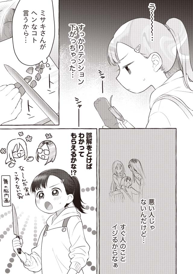 舞ちゃんのお姉さん飼育ごはん。