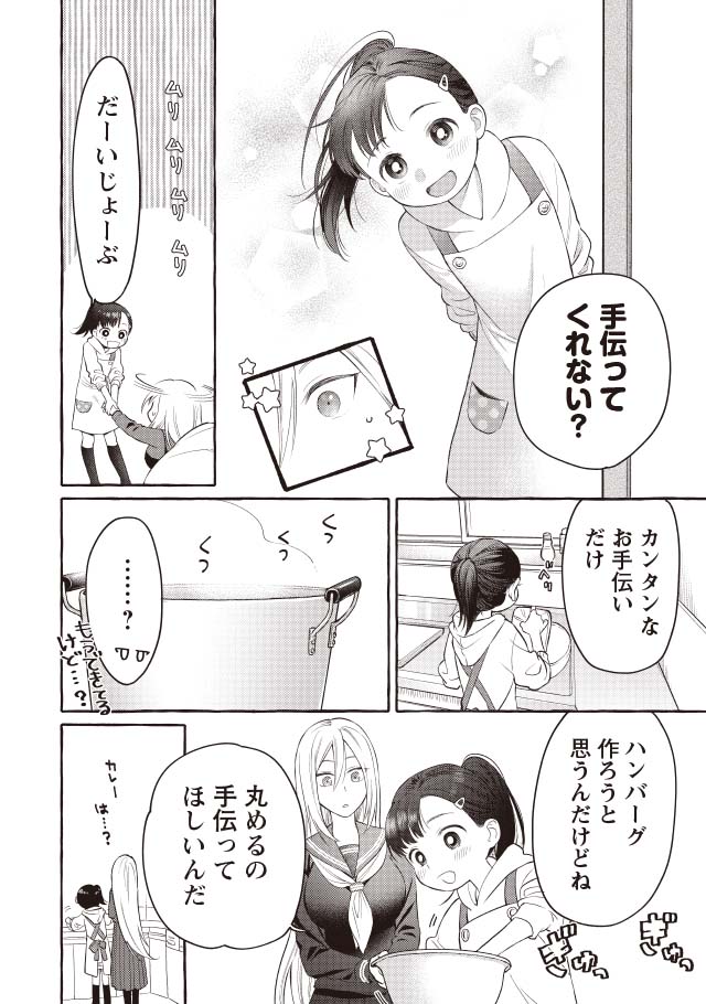 舞ちゃんのお姉さん飼育ごはん。