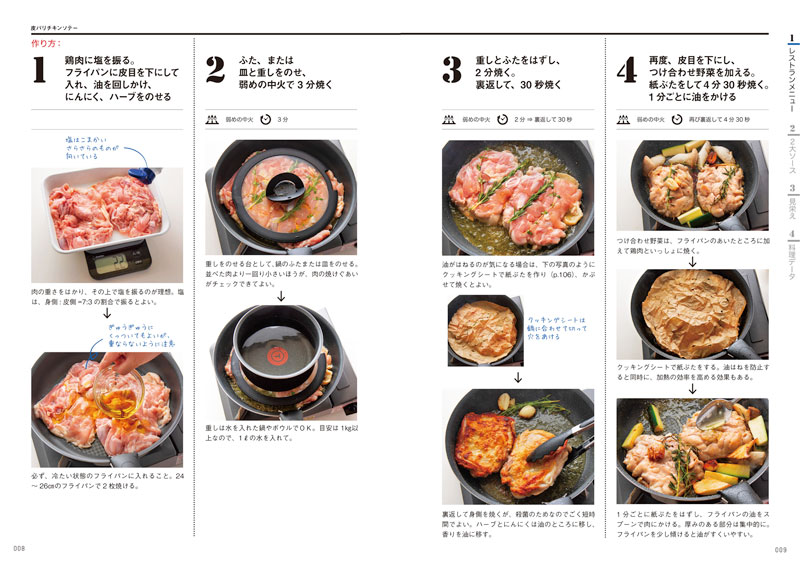 おうちで一流レストランの味になるロジカル洋食