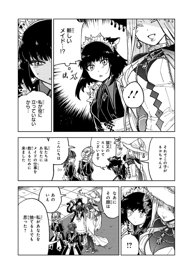 怪物メイドの華麗なるお仕事