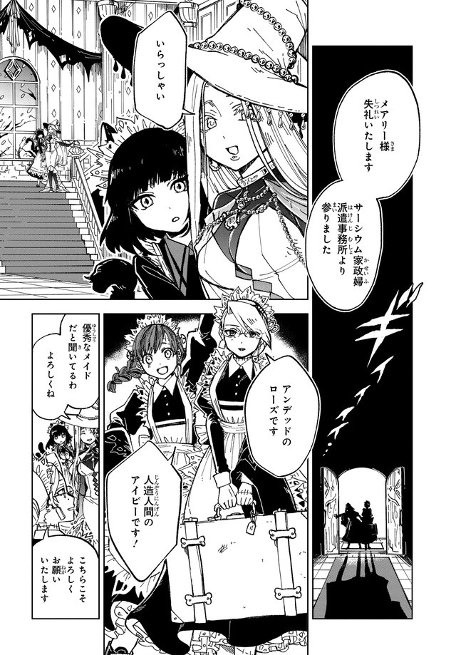 怪物メイドの華麗なるお仕事