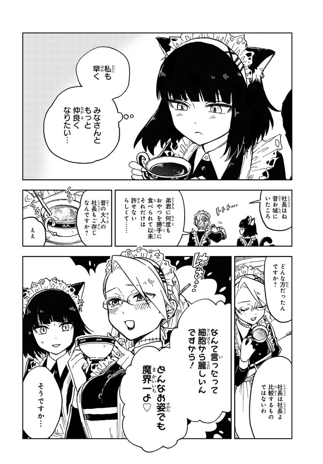 怪物メイドの華麗なるお仕事
