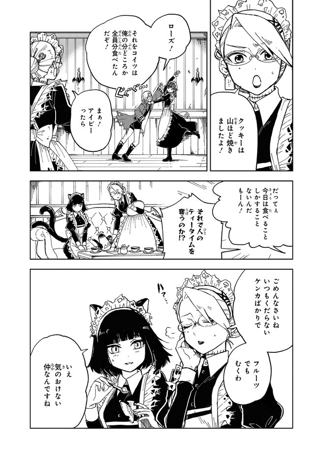 怪物メイドの華麗なるお仕事