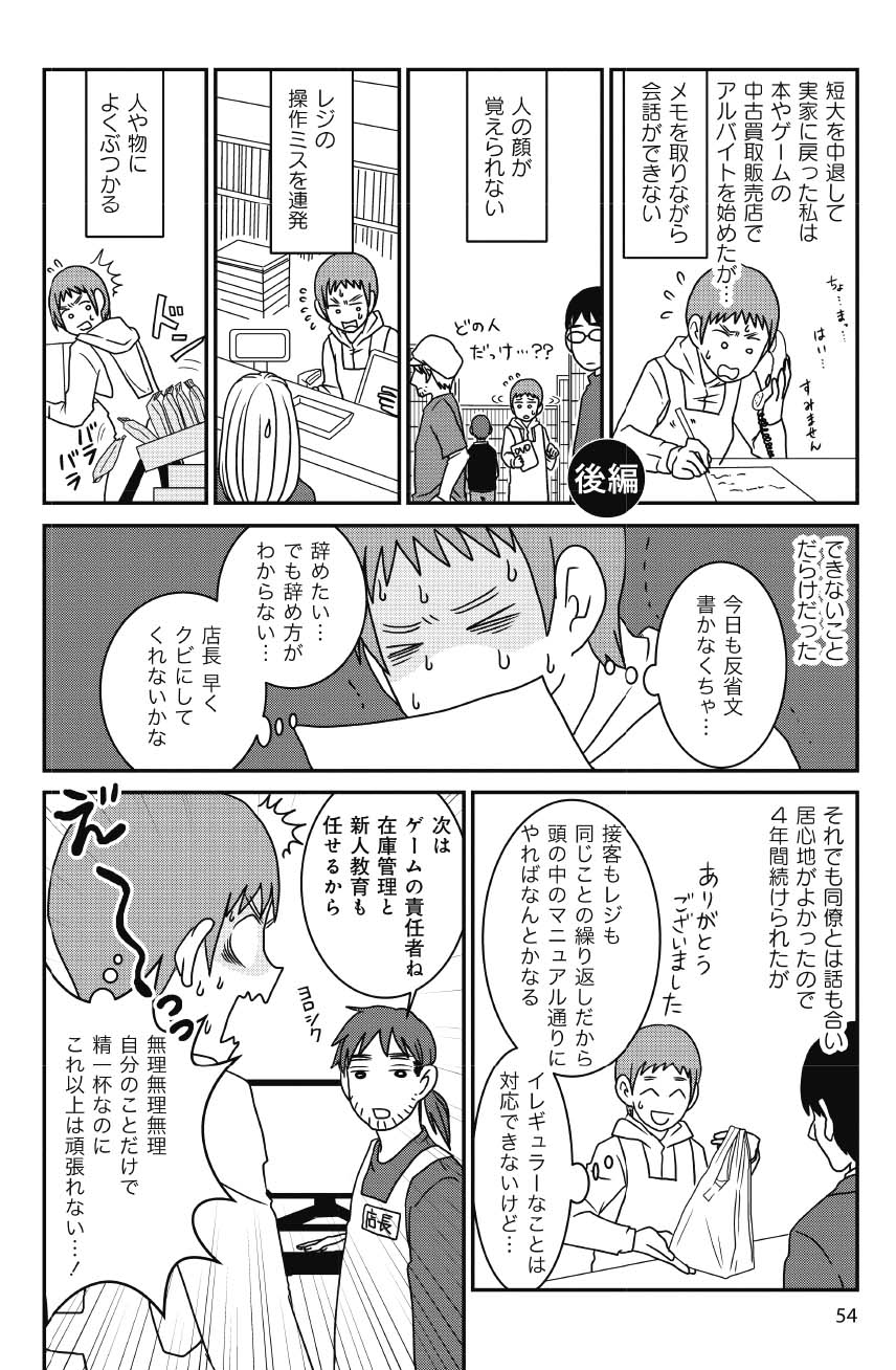 発達障害と一緒に大人になった私たち