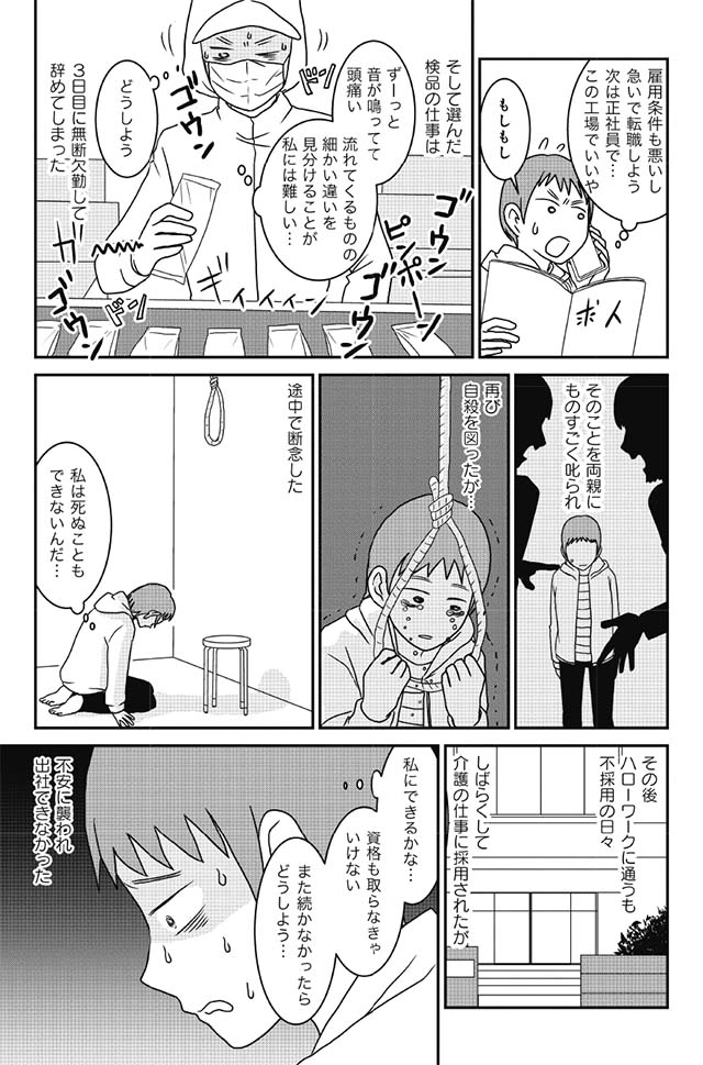 発達障害と一緒に大人になった私たち