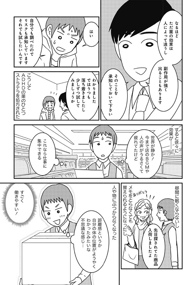 発達障害と一緒に大人になった私たち