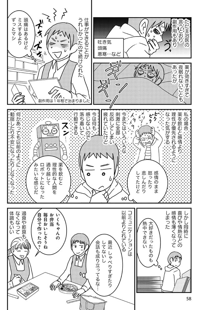 発達障害と一緒に大人になった私たち