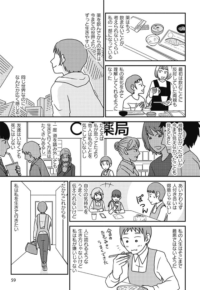発達障害と一緒に大人になった私たち