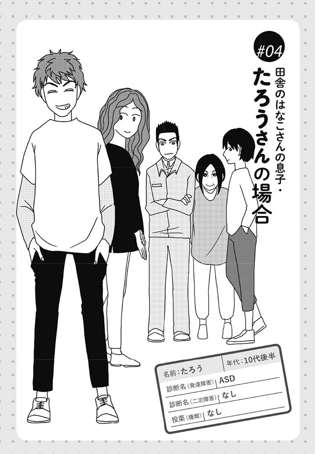 発達障害と一緒に大人になった私たち