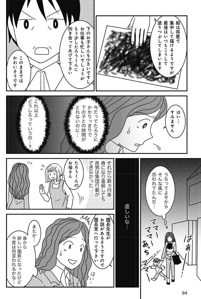 発達障害と一緒に大人になった私たち